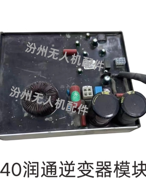 大疆T40发电机逆变器润通二手配件D12000ie润通逆变器模块正常用