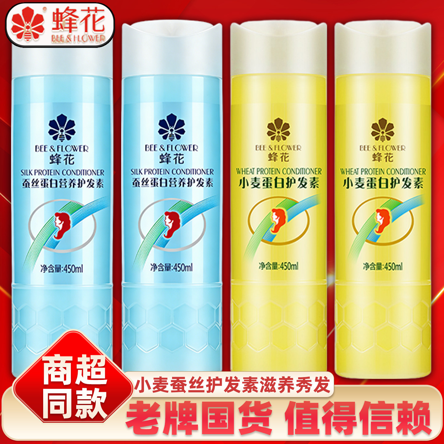 蜂花护发素蛋白蚕丝小麦营养滋润发丝修护男女士干枯受损毛躁顺滑