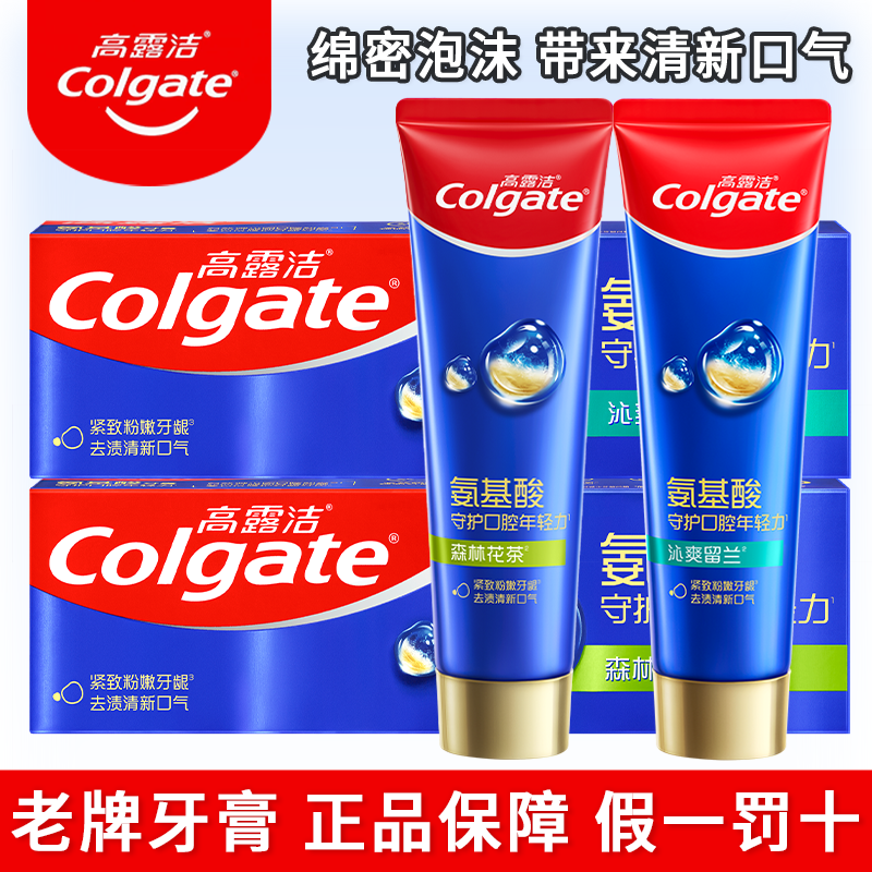 高露洁氨基酸牙膏紧致粉嫩牙龈去渍清新口气留兰花茶密泡除菌正品