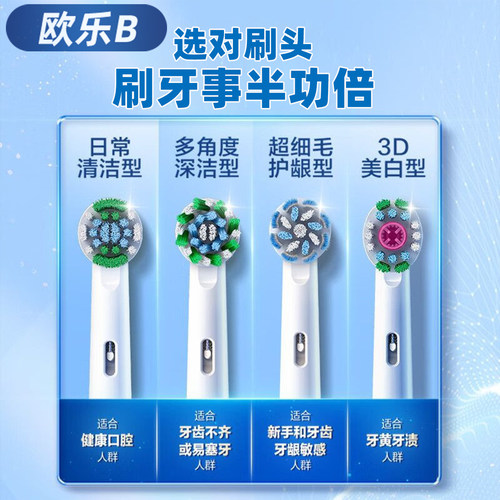 欧乐B博朗OralB电动牙刷头替换头