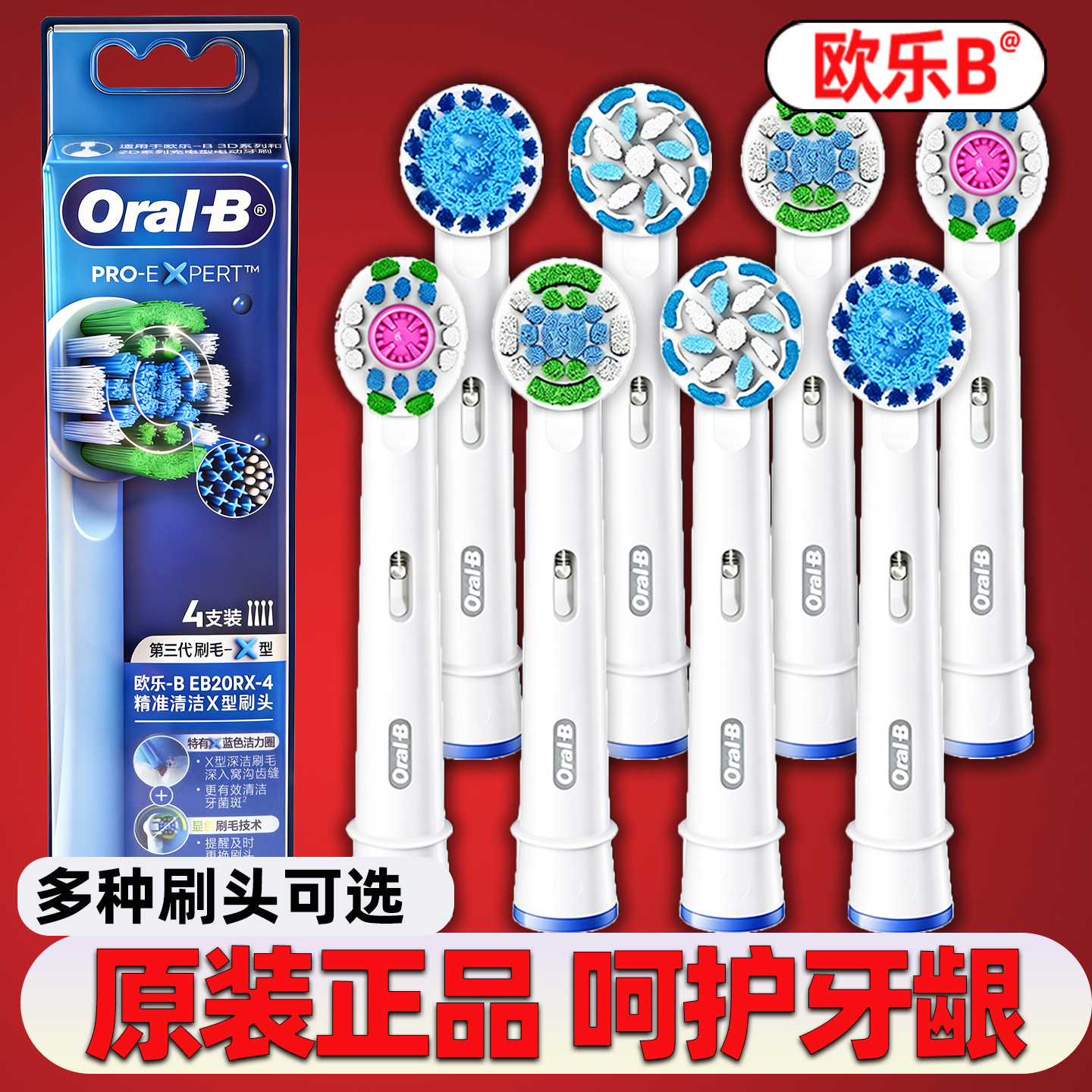 原装正品博朗欧乐B/OralB电动牙刷头成人通用替换刷头P/Pro/D系列