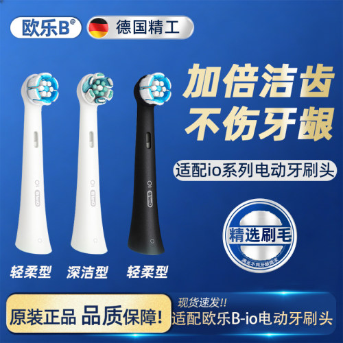 欧乐B通用替换牙刷头io3/4/5/7/9