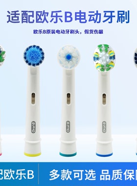 OralB/欧乐B原装替换刷头EBS17 EB20 EB18P EB25 EB60 EB50RB正品