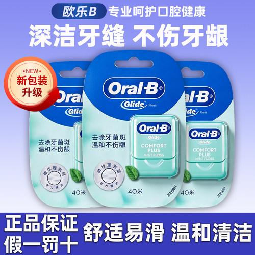 Oralb/欧乐b薄荷Glide牙线超细