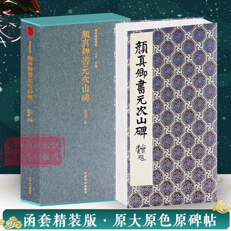 此碑为颜体的代表作品之一