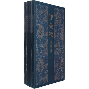 伊秉绶书法精品选 隶书行书小楷毛笔书法练字帖墨迹本尺牍扇面作品集原大高清印刷范本 学生成人书法入门临摹书籍 西泠印社出版社