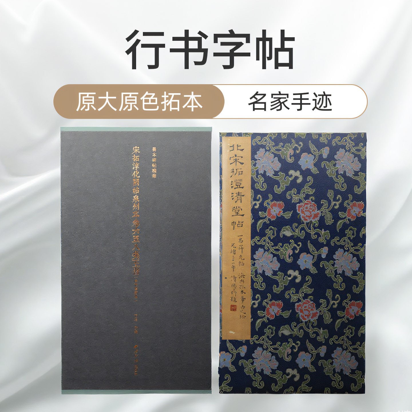 宋拓淳化阁帖泉州本卷六至八集王书 陆恭旧藏本一版一印善本碑帖精华 高清碑帖原大原色拓本墨迹本 行书毛笔书法字帖临摹入门范本