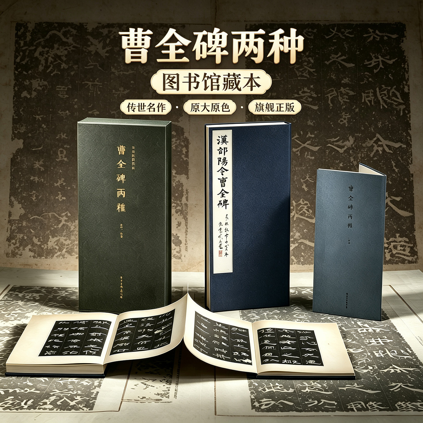 东汉末隶书成熟期的代表作品之一