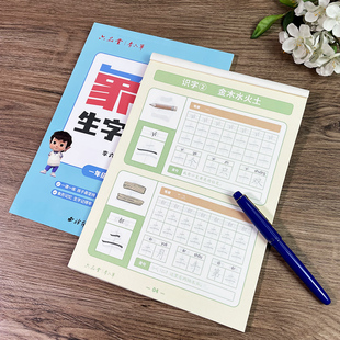 象形生字练习 一年级上下两册 小学生专用练字帖二年级每日一练人教版语文同步象形识字生字描红练习写字硬笔书法练字儿童钢笔练字