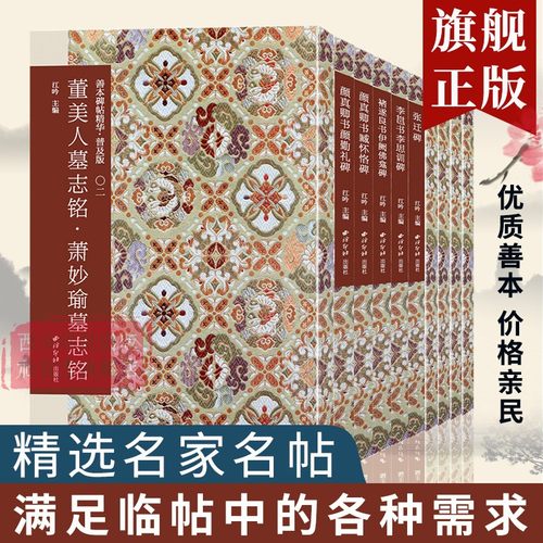 善本碑帖精华普及版第一辑第二辑