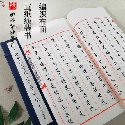 弘一法师书金刚般若波罗蜜经 手工宣纸古法线装竖排墨迹本 李叔同毛笔书法初学者入门字帖书法爱好者临摹收藏鉴赏 西泠印社出版社