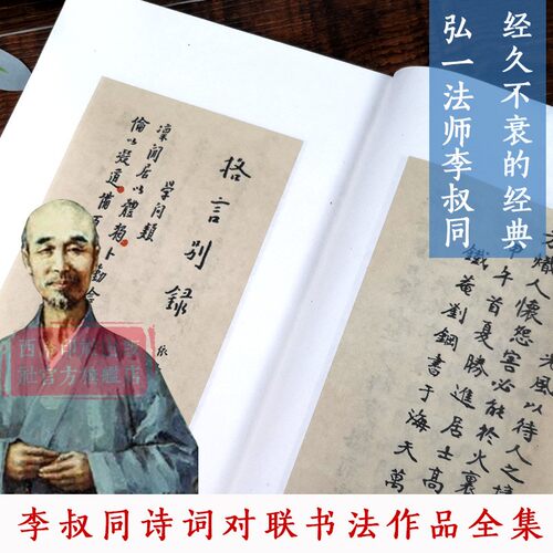 单册可选弘一法师李叔同专题
