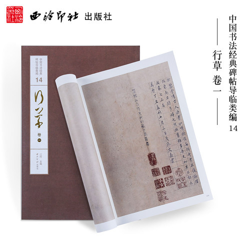 精美印刷行草字帖 有助于创作