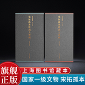 宋拓孤本许真人井铭一版 一印 善本碑帖精华 高清原碑帖原大原色拓本收藏鉴赏 本任选 经折装 宋代篆书毛笔书法字帖临摹入门 版
