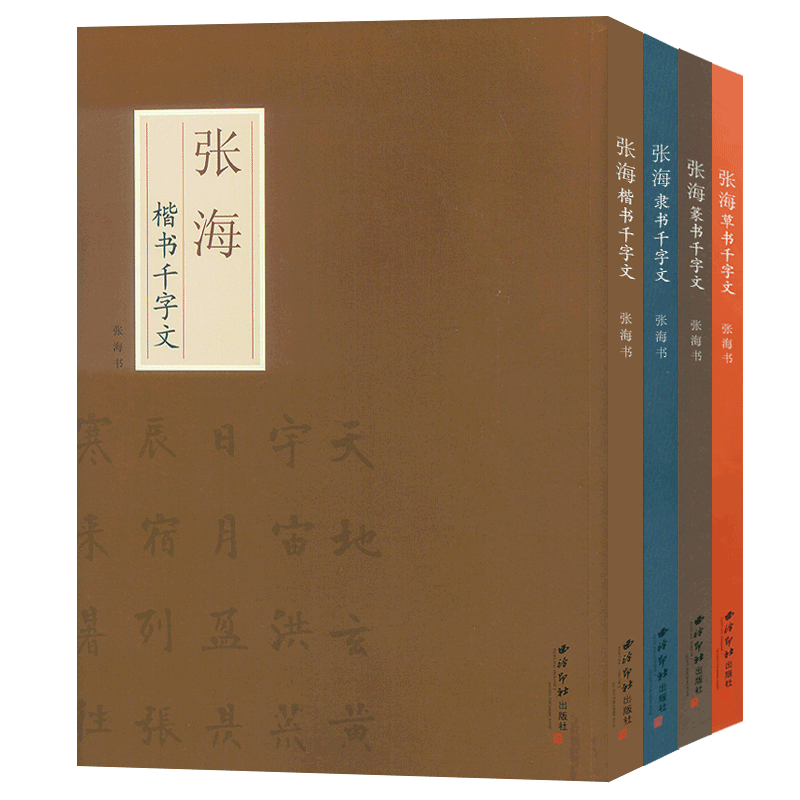 书草书隶书篆书四种字体