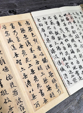 赵孟頫书洛神赋三种+墨迹全2册 经折装古典中国风赵松雪行书般若波罗蜜多心 行书楷书毛笔软笔书法字帖临摹鉴赏范本西泠印社