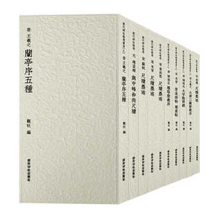 【爆款任选】历代碑帖精选丛书系列全20册 王羲之米芾褚遂良赵孟頫等历代名家书法字帖 楷书行书行草毛笔书法临摹范本附简体旁注