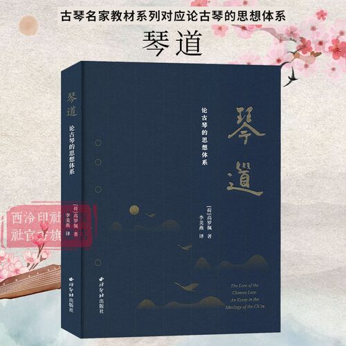 古琴原始资料+琴人的心境与原则