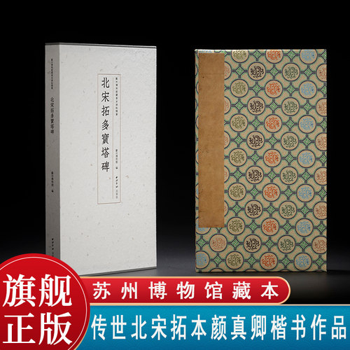 苏州博物馆藏善本
