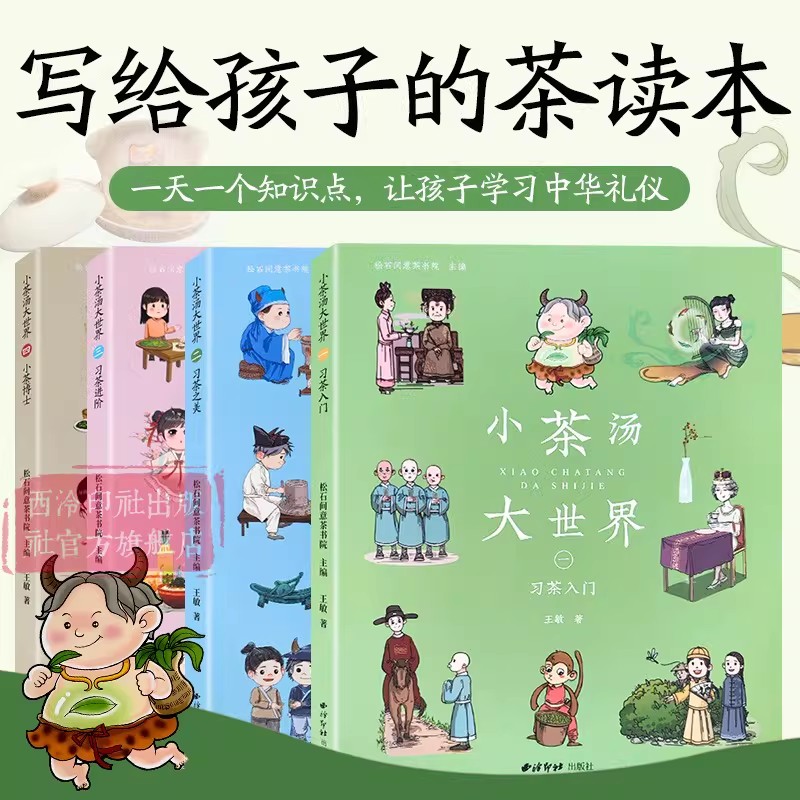 小茶汤大世界(全4册)
