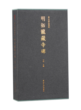 全碑皆为楷书善本碑帖精华