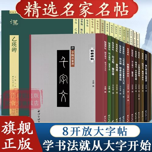 高清放大字帖临摹范本