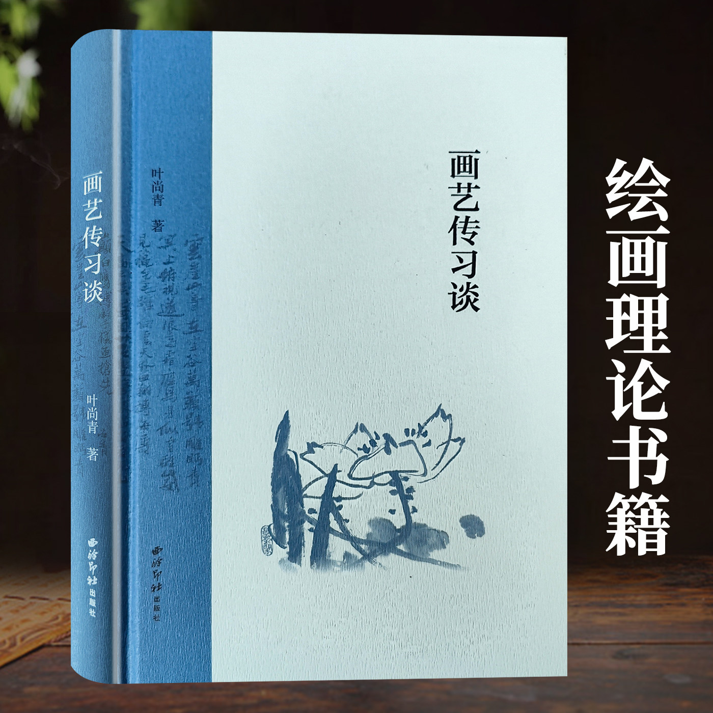 画艺传习谈 书法篆刻绘画诗词一体理论教程书 潘天寿陆俨少顾坤伯等7位绘画名家作品赏析 山水画花鸟画书法题跋篆刻印谱临摹范本