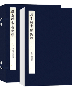 赵孟頫书道德经手工宣纸