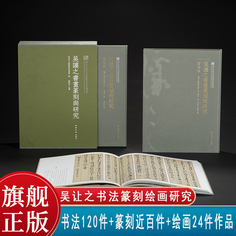 吴让之书画篆刻与研究