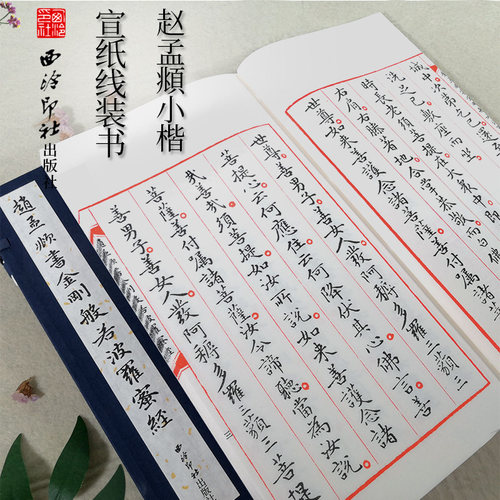 手工宣纸线装繁体竖排墨迹本
