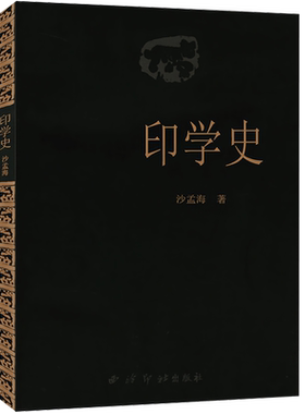 印学史中国印章篆刻起源发展史