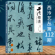 西泠印社出版 清代学者书法等研究 社期刊 2024年第4期 西泠艺丛第112期