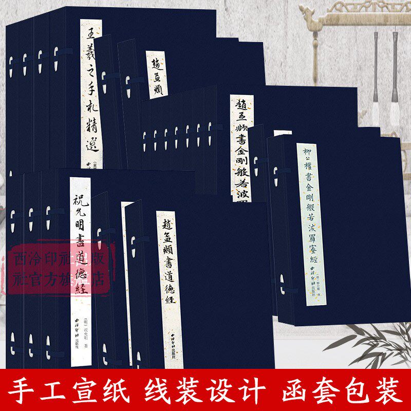 宣纸线装系列金刚经道德经