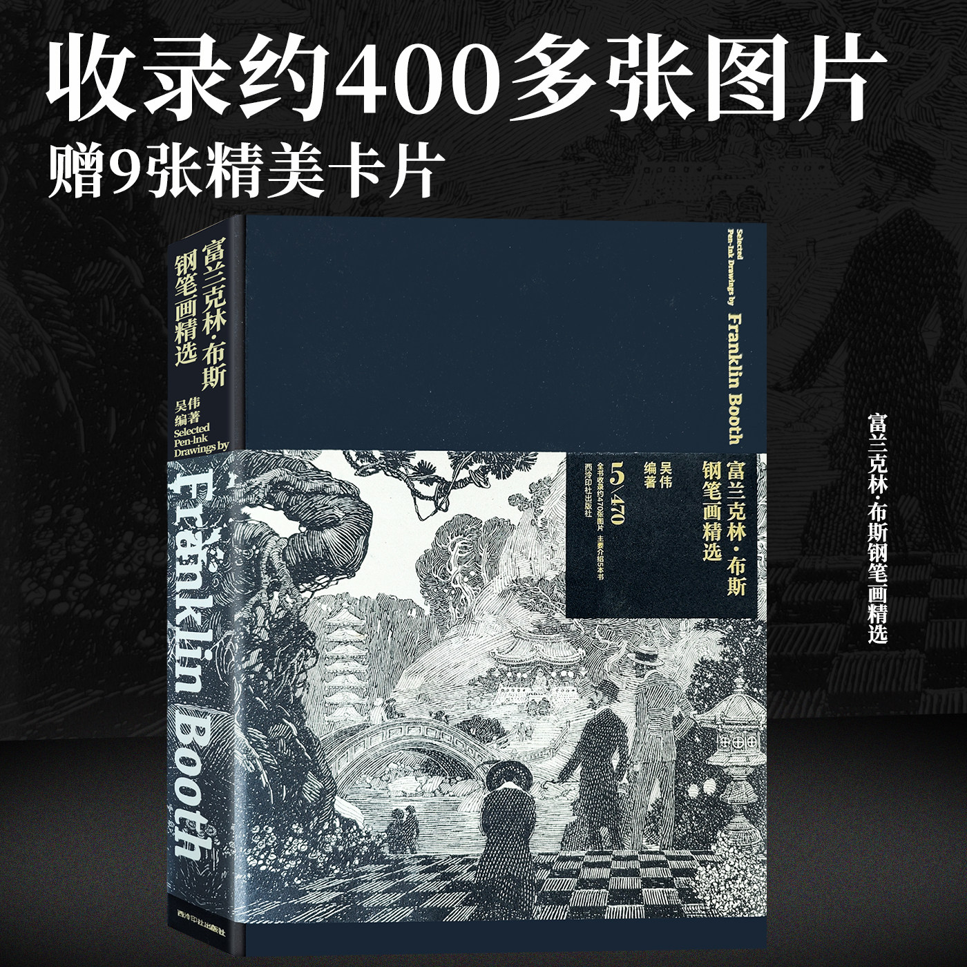 富兰克林·布斯钢笔画精选 收录约470张图片随书附赠9张精美卡片 汇集布斯的钢笔画作品临摹收藏鉴赏绘画画画素描参考书籍西泠印社