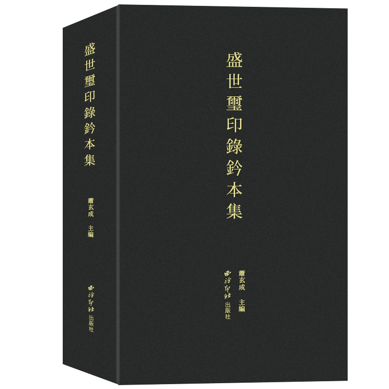 印面钤本计2123件,尺寸均为原大