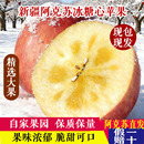 正品 整箱原产地直发 新疆阿克苏冰糖心大苹果丑新鲜水果甜脆当应季