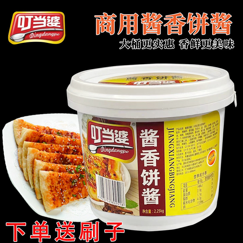 叮当婆酱香饼酱2250商用千层饼酱锅盔酱土家饼鸡蛋灌饼酱原味香辣