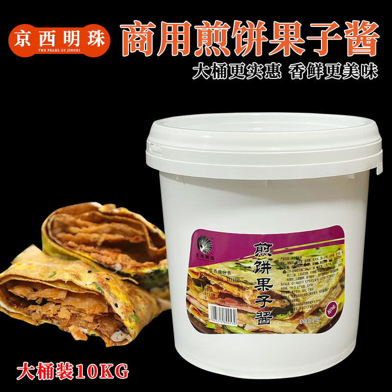 京西明珠煎饼果子酱杂粮煎饼卷饼咸辣酱沙拉煎饼酱香辣煎饼果子酱