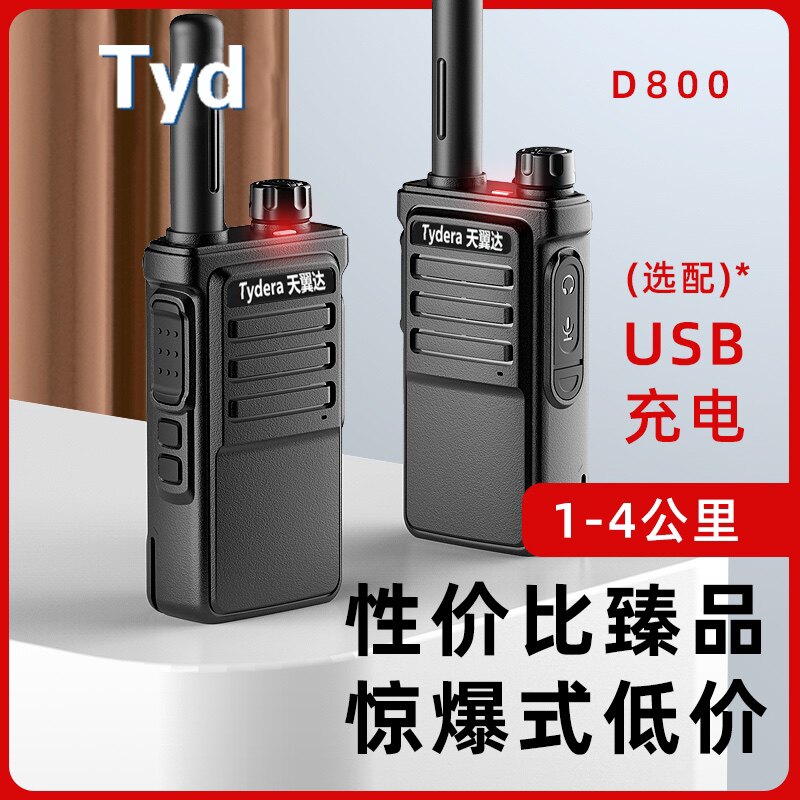 天翼达319模拟对讲机一键对频超长待机工地酒店车队专用手持台