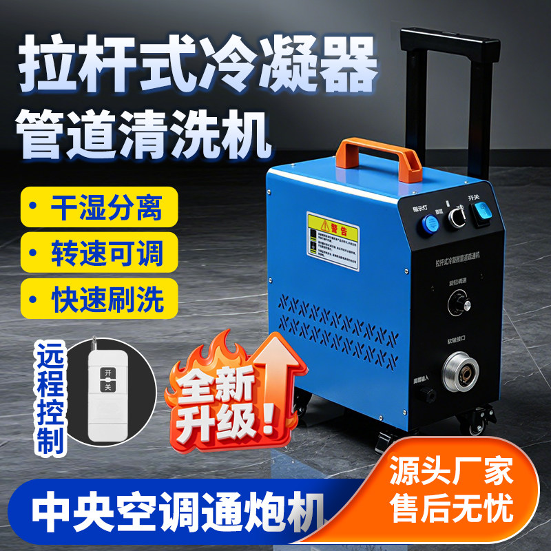 中央空调通炮清洗机换热器管道清洗设备冷凝器铜管疏通工具可调速