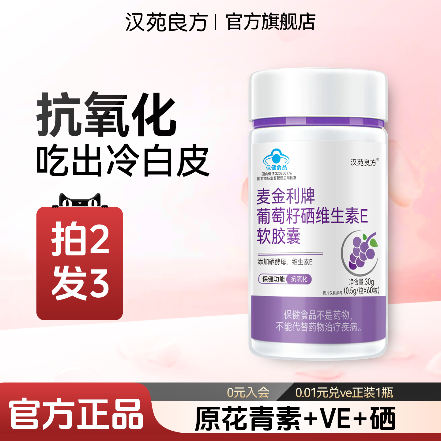 葡萄籽官方旗舰店正品胶囊抗氧化
