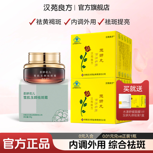 祛黄褐丨斑养颜 百消丹玉妍丸2盒+祛丨斑霜1瓶