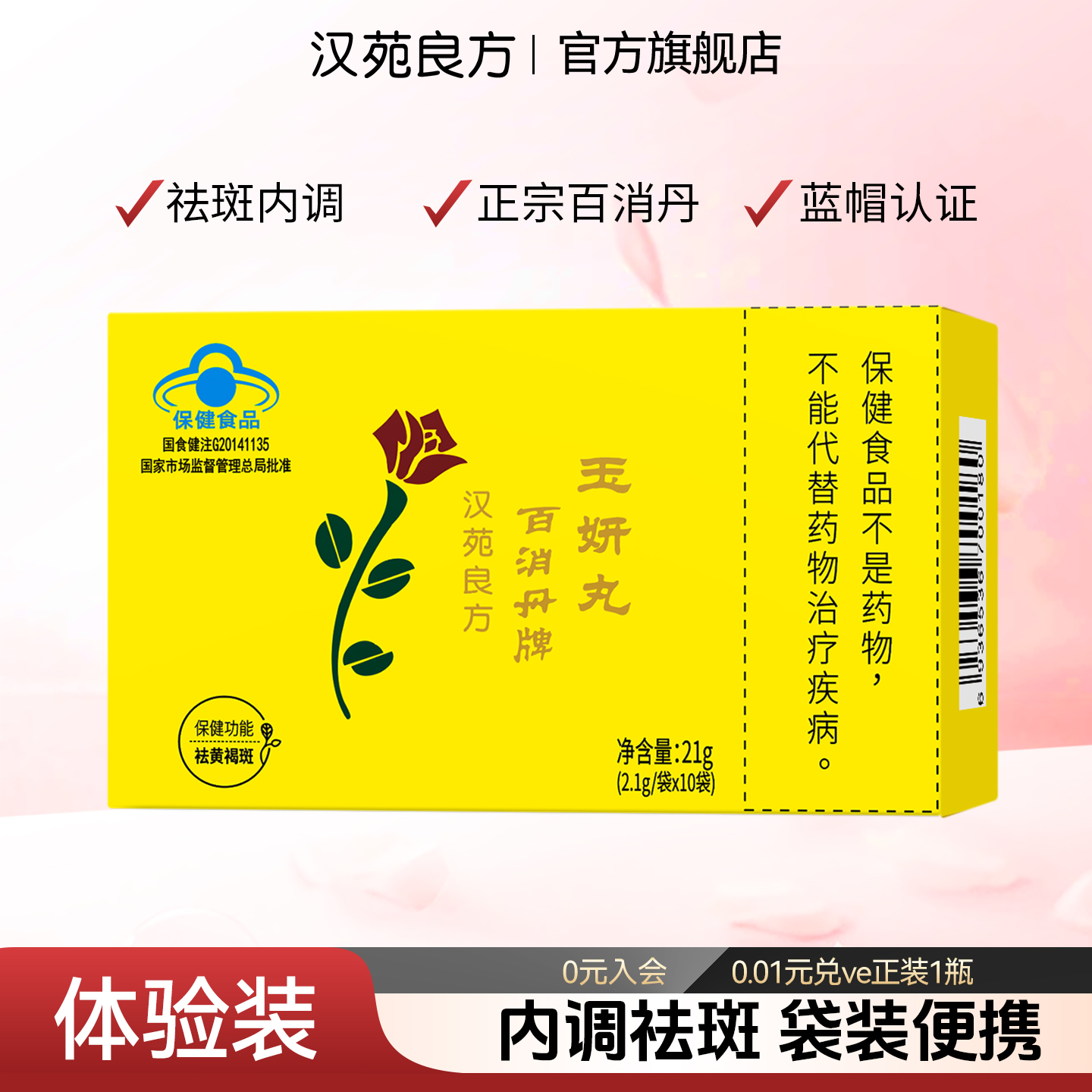 百消丹玉妍丸祛黄褐斑正品保健品