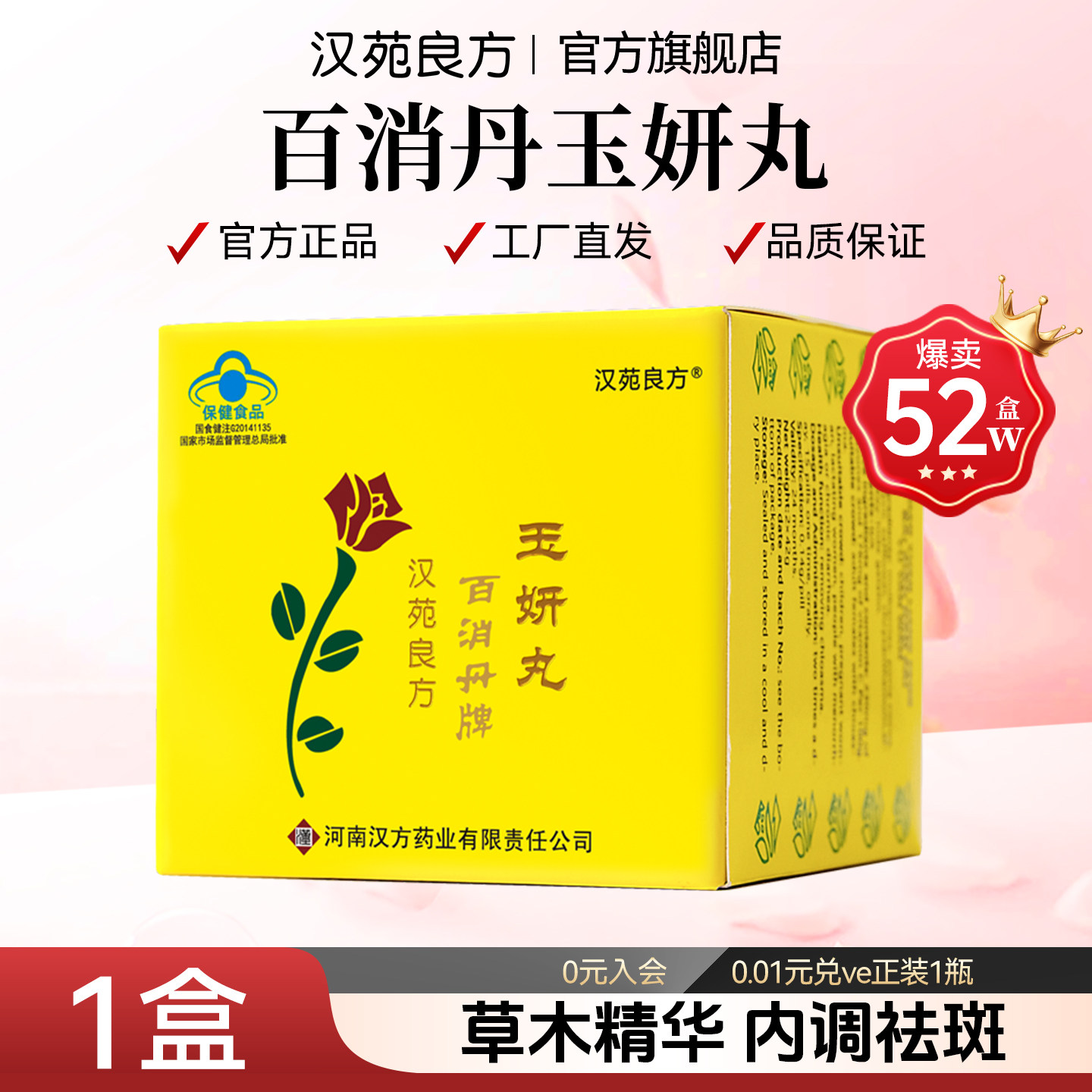 汉苑良方百消丹玉妍丸经营店官网正品祛斑内调黄褐斑非胶囊老牌