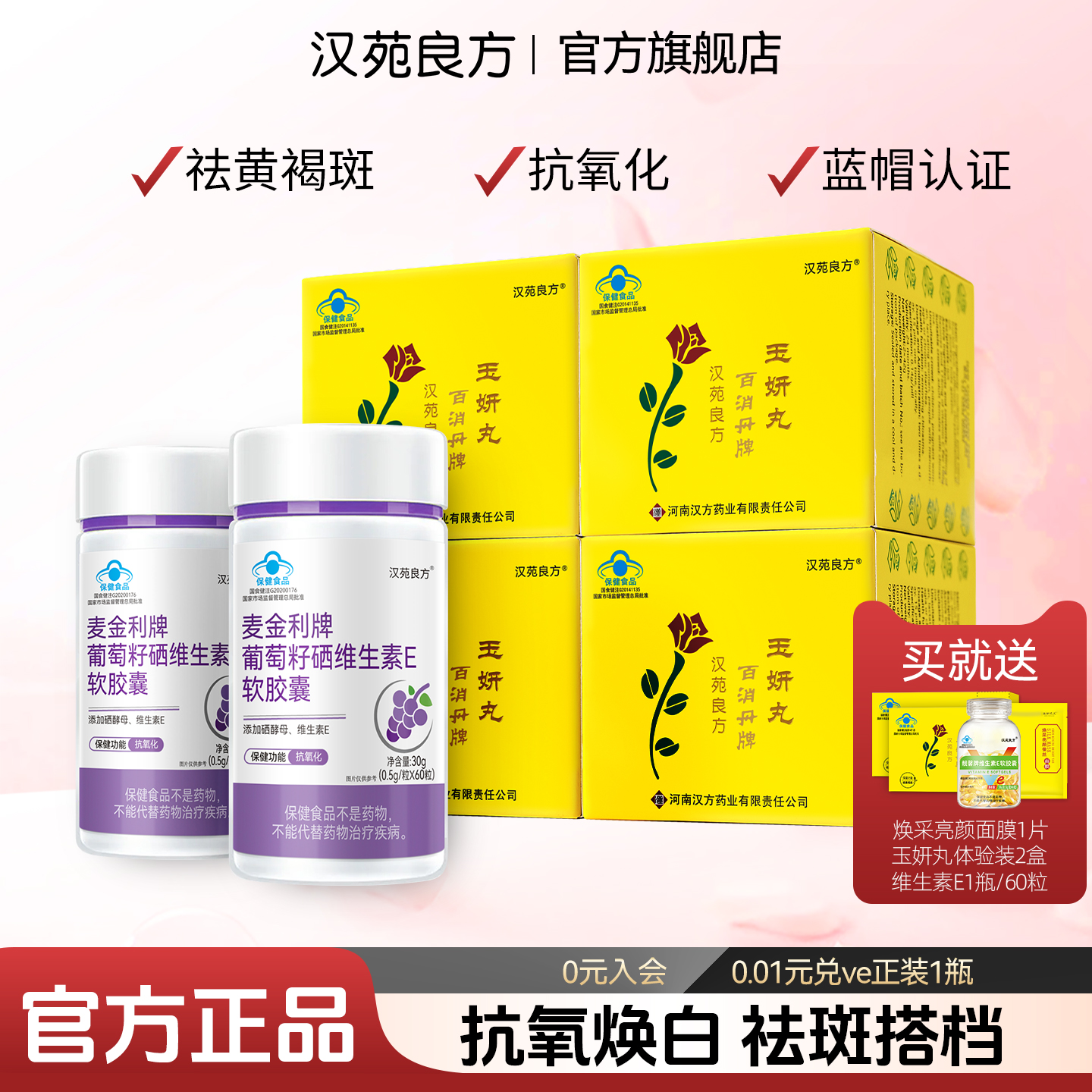 汉苑良方祛黄褐斑抗氧化保健品