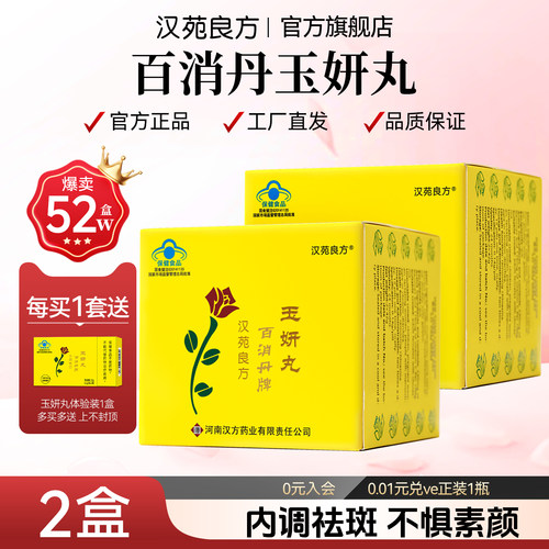 百消丹正品祛斑内调祛黄褐斑美容