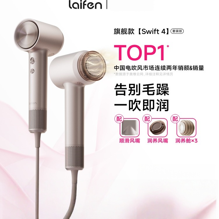 Laifen徕芬高速润发吹风机swift 4套装版家用护发静音速干电吹风