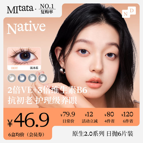 Mitata原生2.0日抛美瞳6片隐粉棕原生浅棕
