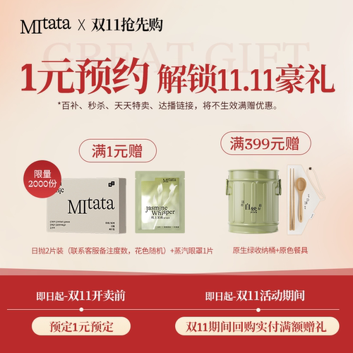 mitata1元加赠