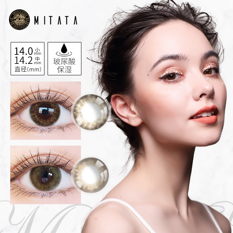 限3000张券mitata非离子玻尿酸美瞳日抛 隐形眼镜10片acelens大小直径网红女